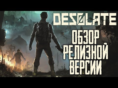 Desolate: Обзор от профессионального разработчика