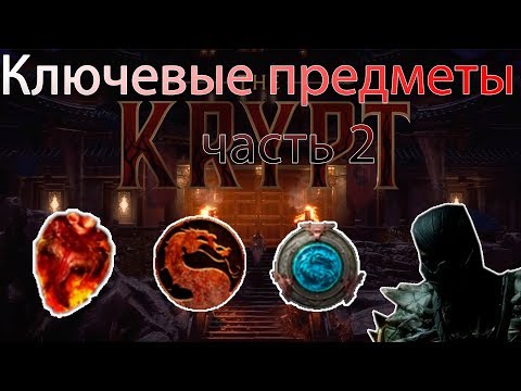 Жертвоприношение: Кровь на стенах Крипты!