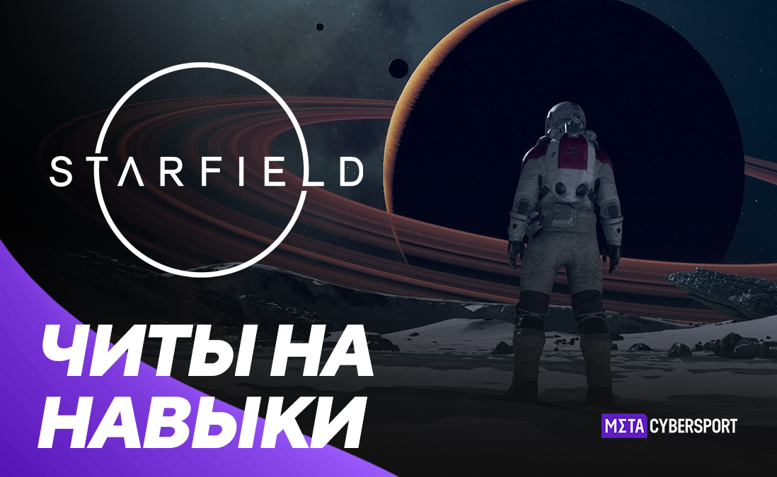 🔥 СЕКРЕТНЫЕ КОДЫ ФРАКЦИЙ В STARFIELD! 🚀