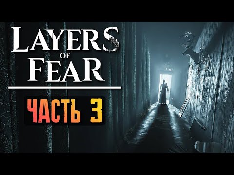 Ключевой Выбор №7: Влияние на Развитие Сюжета в Layers of Fear (2023)